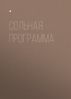 Сольная программа