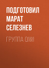 ГРУППА QIWI