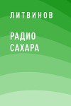 Радио Сахара