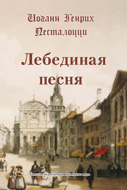 Лебединая песня