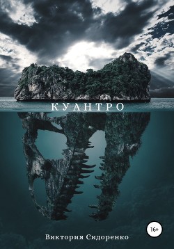 Куантро