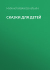 Сказки для детей
