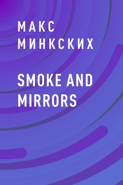 Smoke and mirrors