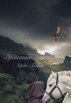 Драконья суженая (СИ)