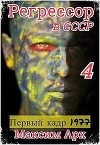 Первый кадр 1977 (СИ)