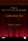 Plays on the 5,6,7,8,9,10 people. Collection №4