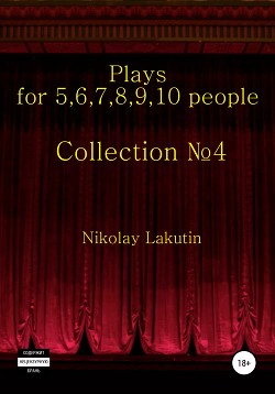 Plays on the 5,6,7,8,9,10 people. Collection №4