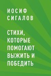 Стихи, которые помогают выжить и победить