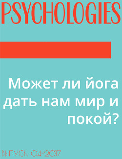 Может ли йога дать нам мир и покой?