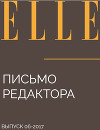 ПИСЬМО РЕДАКТОРА