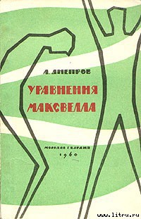 Уравнения Максвелла