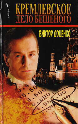 Биография отца Бешеного