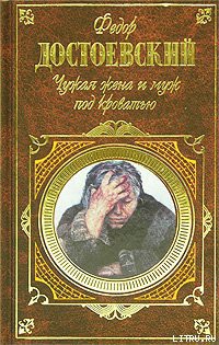 Книга "Неточка Незванова" - Достоевский Федор - Читать Онлайн.