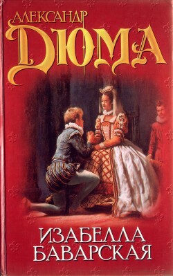 Изабелла Баварская