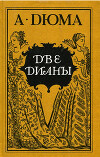Виконт де Бражелон, или Десять лет спустя. Том 2