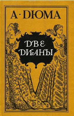 Виконт де Бражелон, или Десять лет спустя. Том 3