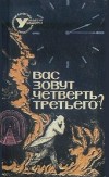 Вас зовут "Четверть третьего"?
