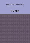 Выбор