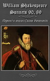 Сонеты 90, 89 Уильям Шекспир, - литературный перевод Свами Ранинанда