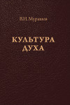 Культура духа