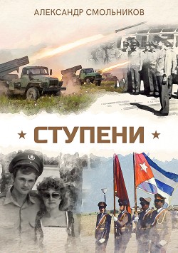 Ступени