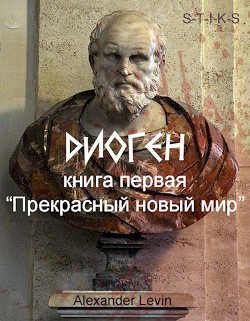 Прекрасный новый мир (СИ)