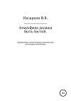Атмосфера должна быть чистой. Применение статистических методов при аттестации источников эмиссии и оценке качества атмосферного воздуха