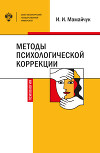 Методы психологической коррекции детей и подростков