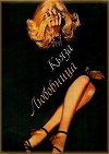 Любовница (СИ)