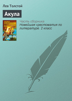 Акула