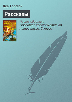 Севастополь в августе 1855 года (Севастопольские рассказы - 2)