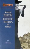Похождения Невзорова, или Ибикус