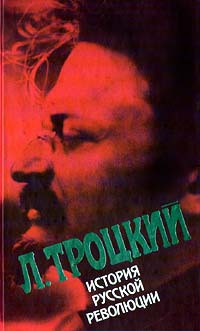 История русской революции, том 2, Октябрьская революция