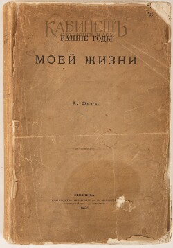 Ранние годы моей жизни