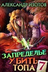 Запределье 2 (СИ)