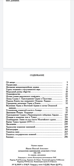 Османское завоевание арабских стран