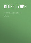 Приглашение на сказ