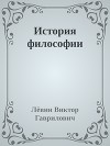 История философии