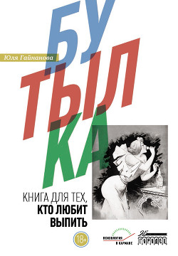 Книга для тех, кто любит выпить