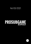 Журнал «ProSubGame» №1 03/2021