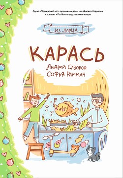 Карась