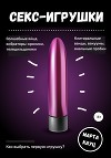 Секс-игрушки