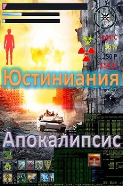 Апокалипсис (СИ)