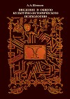 Введение в общую культурно-историческую психологию