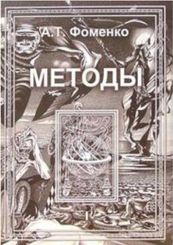 Новые эмпирико-статистические методики датирования древних событий и приложения к глобальной хронологии древнего и средневекового мира