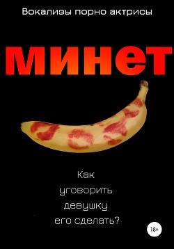 18+ Как правильно делать минет: секреты запредельного орального секса