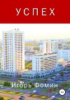Успех