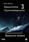Локальная метрика (СИ)