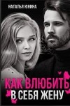 Пропала, или Как влюбить в себя жену (СИ)
