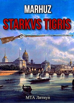 Starkvs Tigris (СИ)